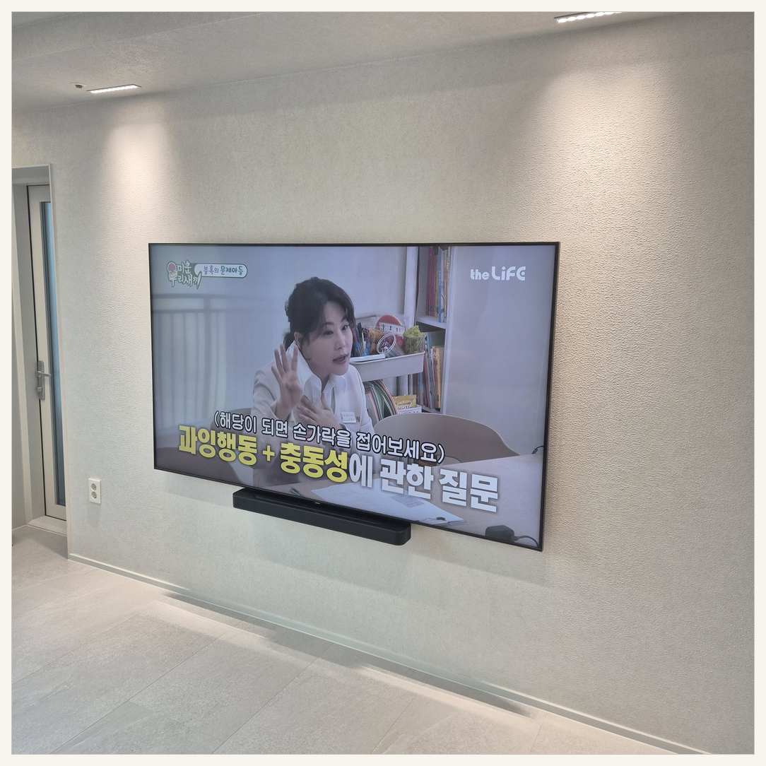 고등·복정·감일 벽걸이TV 설치 후 점검