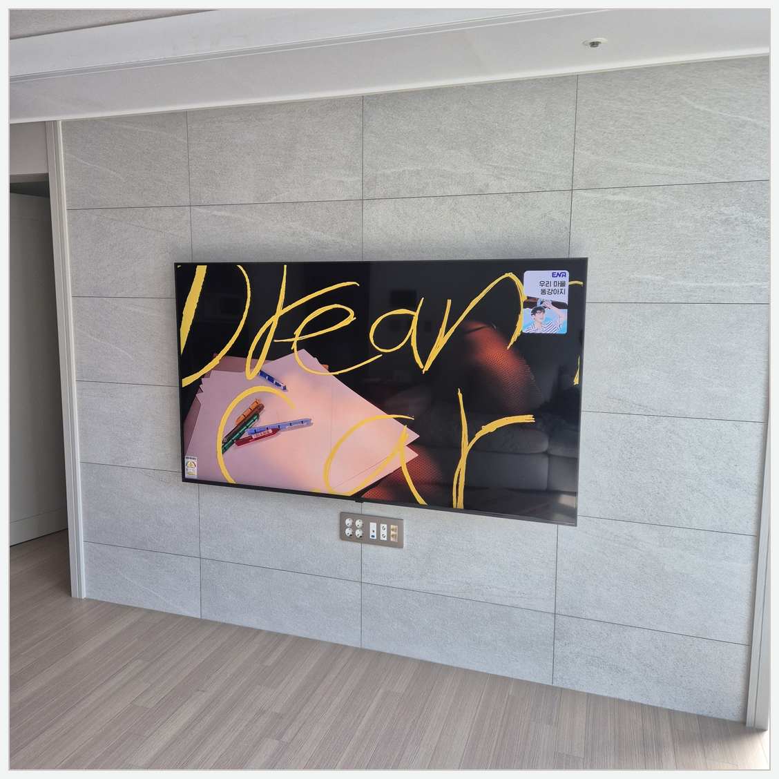 별내·진접·평내 벽걸이TV 설치 현장