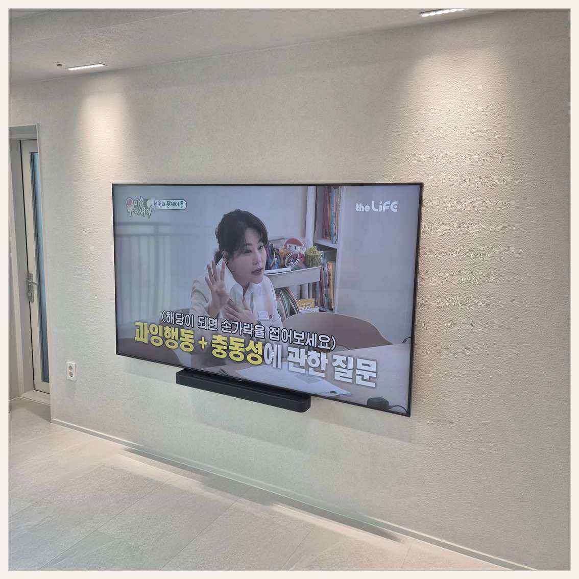 향동·덕은·창릉 벽걸이TV 설치 현장