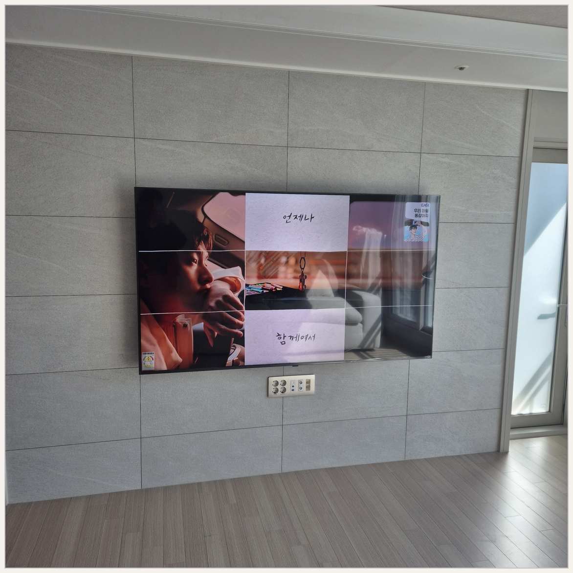마송·양곡·장항 벽걸이TV 설치 현장