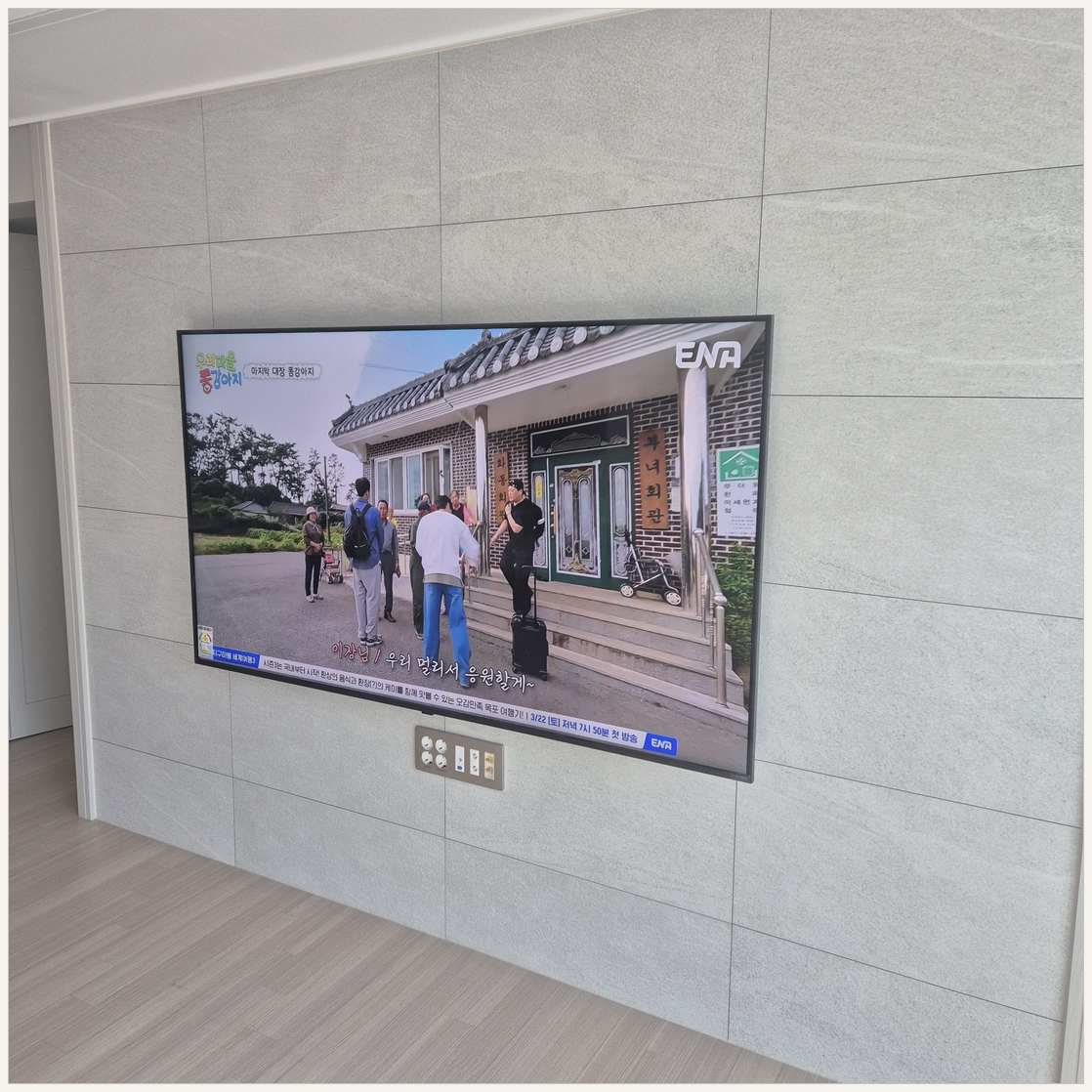 태전·오포·고림 벽걸이TV 설치 현장