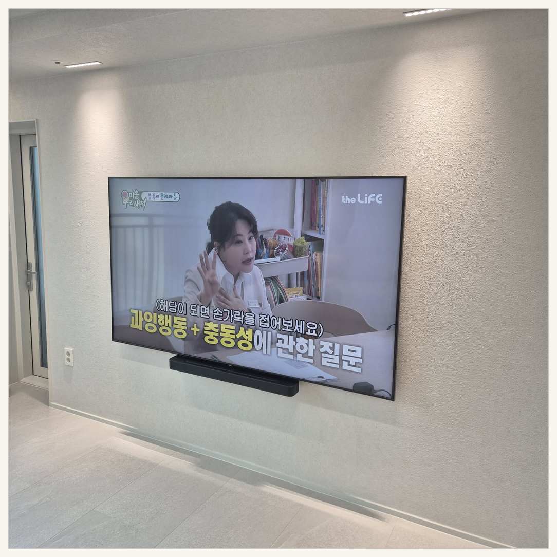 태전·오포·고림 벽걸이TV 설치 후 점검