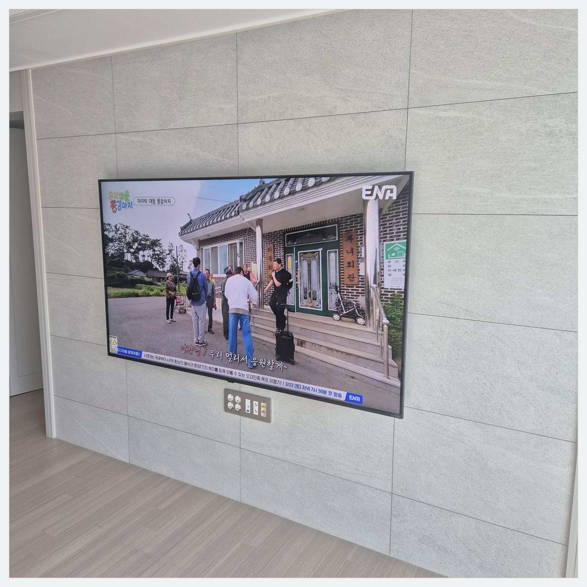 검단·아라·불로 벽걸이TV 설치 현장